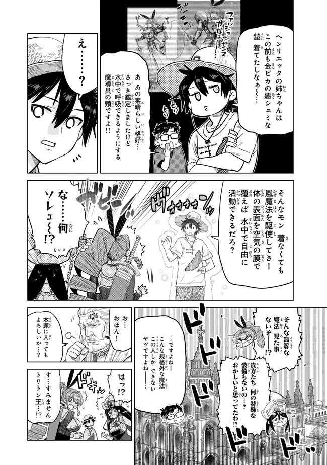 Ochikobore Datta Ani ga Jitsu wa Saikyou - Shijou Saikyou no Yuusha wa Tenseishi, Gakuen de Mujikaku ni Musou suru Chap 41.1 - Next Chap 42.1