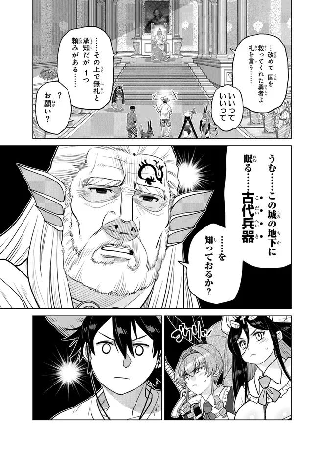 Ochikobore Datta Ani ga Jitsu wa Saikyou - Shijou Saikyou no Yuusha wa Tenseishi, Gakuen de Mujikaku ni Musou suru Chap 41.1 - Next Chap 42.1