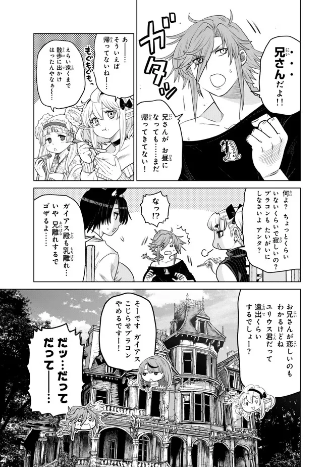 Ochikobore Datta Ani ga Jitsu wa Saikyou - Shijou Saikyou no Yuusha wa Tenseishi, Gakuen de Mujikaku ni Musou suru Chap 41.1 - Next Chap 42.1