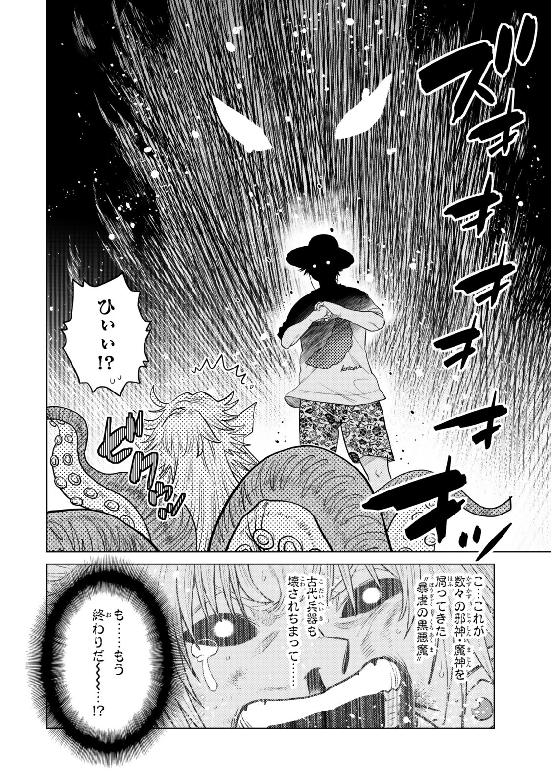 Ochikobore Datta Ani ga Jitsu wa Saikyou - Shijou Saikyou no Yuusha wa Tenseishi, Gakuen de Mujikaku ni Musou suru Chap 41.4 - Next Chap 42.4