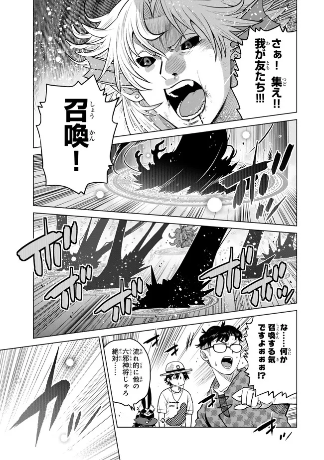 Ochikobore Datta Ani ga Jitsu wa Saikyou - Shijou Saikyou no Yuusha wa Tenseishi, Gakuen de Mujikaku ni Musou suru Chap 41.5 - Next Chap 42.5