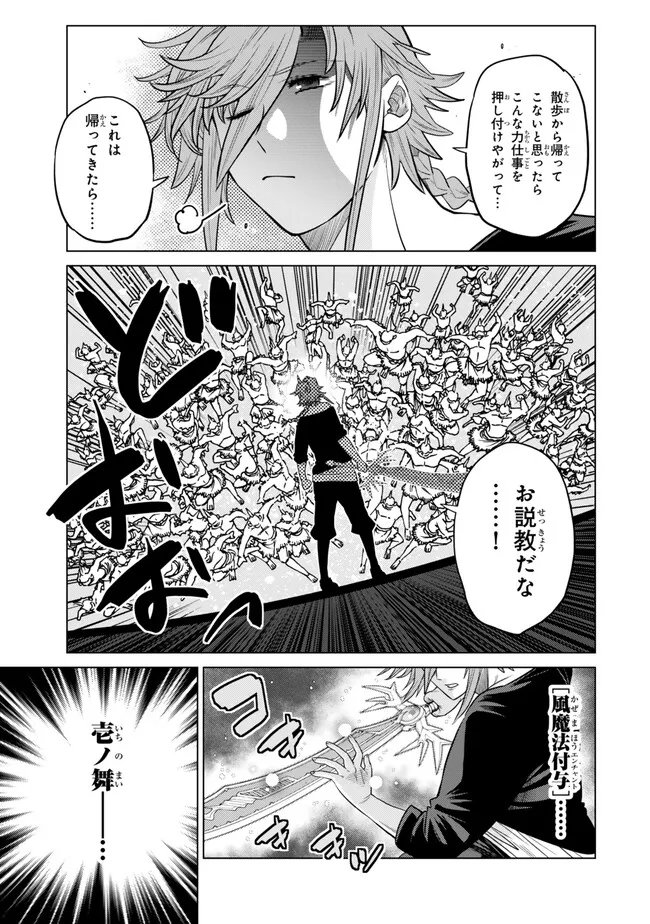 Ochikobore Datta Ani ga Jitsu wa Saikyou - Shijou Saikyou no Yuusha wa Tenseishi, Gakuen de Mujikaku ni Musou suru Chap 42.3 - Next Chap 43.3