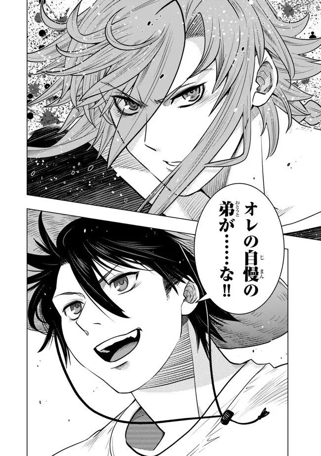 Ochikobore Datta Ani ga Jitsu wa Saikyou - Shijou Saikyou no Yuusha wa Tenseishi, Gakuen de Mujikaku ni Musou suru Chap 42.3 - Next Chap 43.3