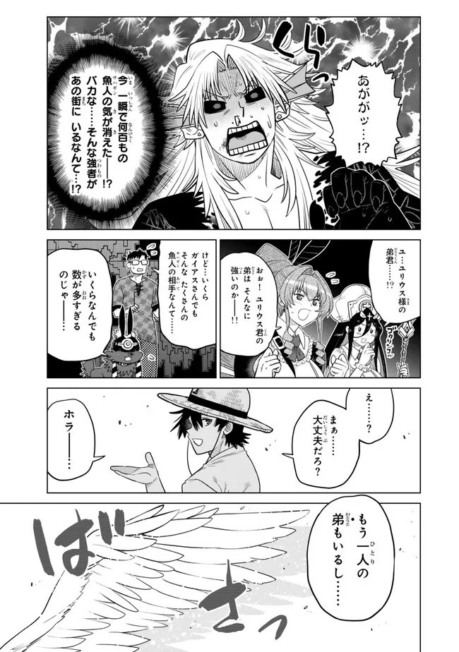 Ochikobore Datta Ani ga Jitsu wa Saikyou - Shijou Saikyou no Yuusha wa Tenseishi, Gakuen de Mujikaku ni Musou suru Chap 42.3 - Next Chap 43.3