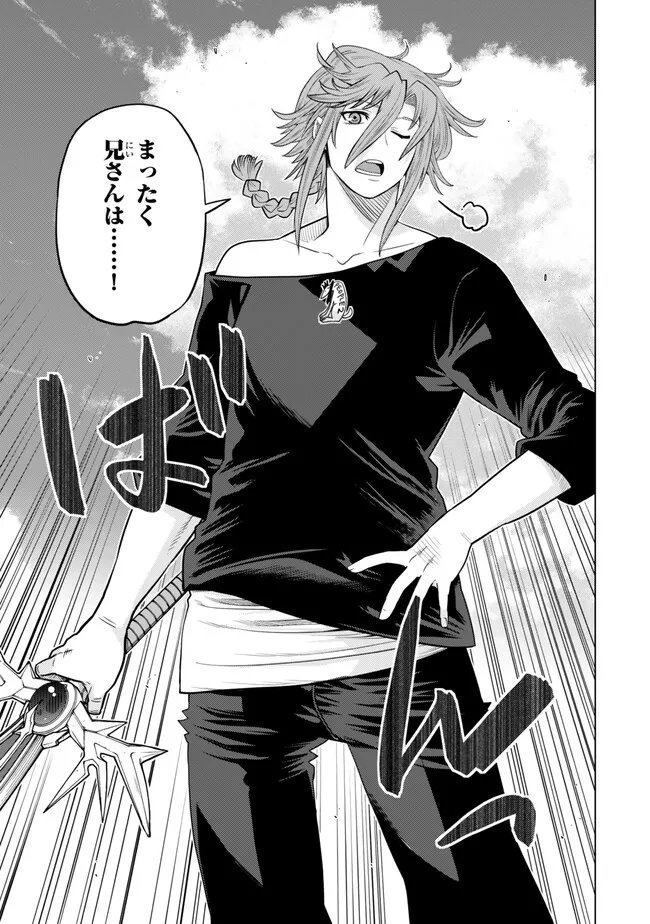 Ochikobore Datta Ani ga Jitsu wa Saikyou - Shijou Saikyou no Yuusha wa Tenseishi, Gakuen de Mujikaku ni Musou suru Chap 42.3 - Next Chap 43.3