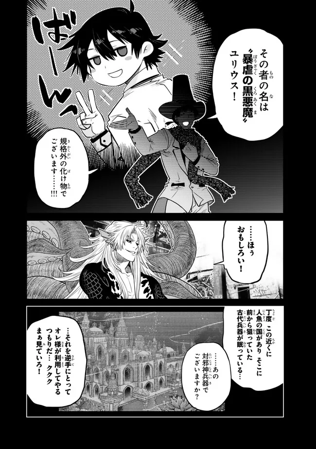 Ochikobore Datta Ani ga Jitsu wa Saikyou - Shijou Saikyou no Yuusha wa Tenseishi, Gakuen de Mujikaku ni Musou suru Chap 42.1 - Next Chap 43.1