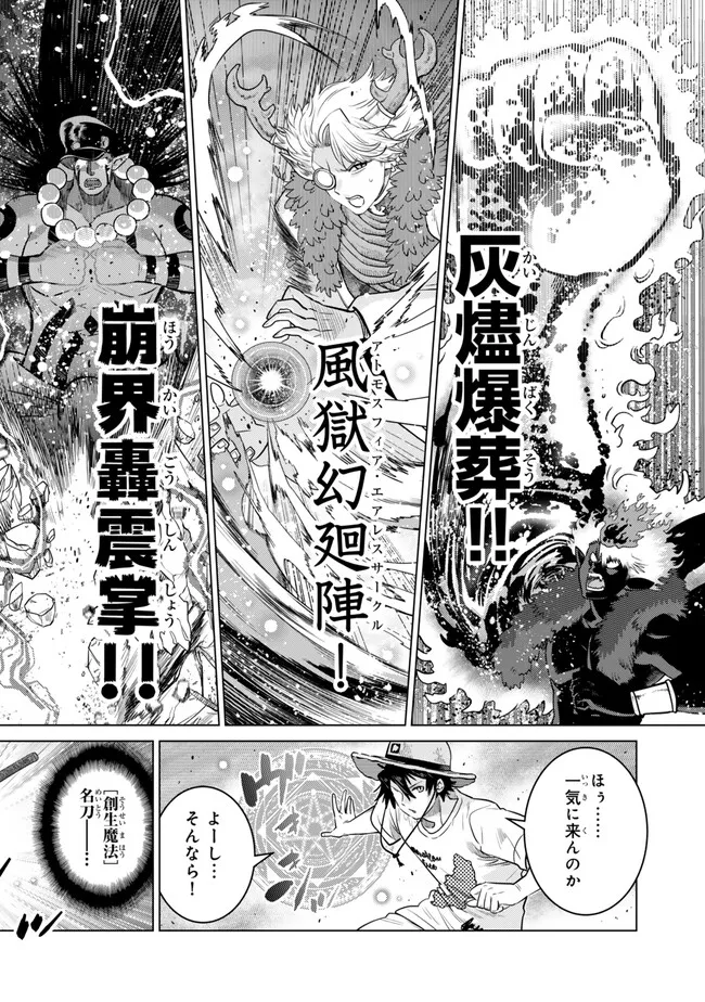 Ochikobore Datta Ani ga Jitsu wa Saikyou - Shijou Saikyou no Yuusha wa Tenseishi, Gakuen de Mujikaku ni Musou suru Chap 42.1 - Next Chap 43.1