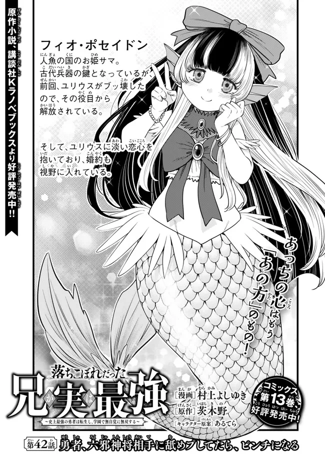 Ochikobore Datta Ani ga Jitsu wa Saikyou - Shijou Saikyou no Yuusha wa Tenseishi, Gakuen de Mujikaku ni Musou suru Chap 42.1 - Next Chap 43.1