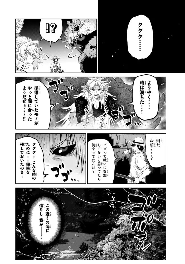 Ochikobore Datta Ani ga Jitsu wa Saikyou - Shijou Saikyou no Yuusha wa Tenseishi, Gakuen de Mujikaku ni Musou suru Chap 42.2 - Next Chap 43.2