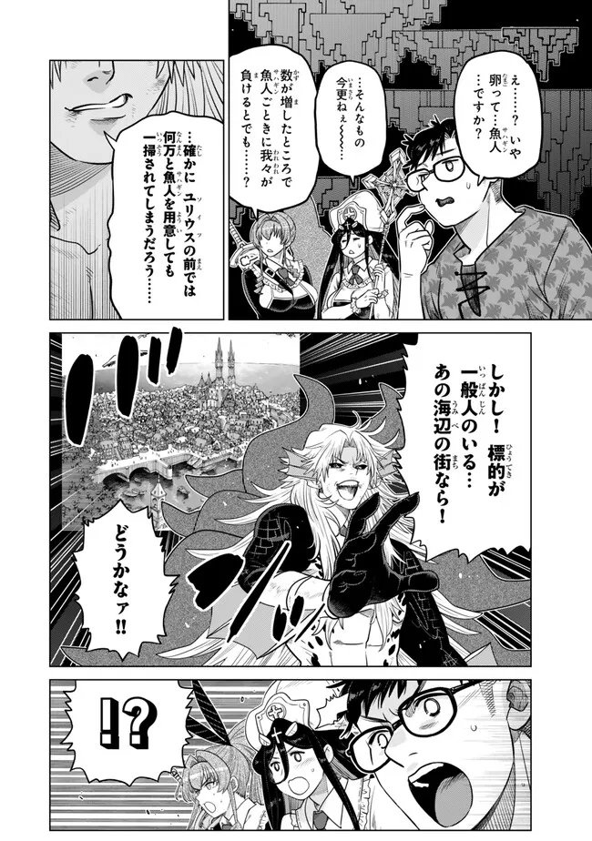 Ochikobore Datta Ani ga Jitsu wa Saikyou - Shijou Saikyou no Yuusha wa Tenseishi, Gakuen de Mujikaku ni Musou suru Chap 42.2 - Next Chap 43.2