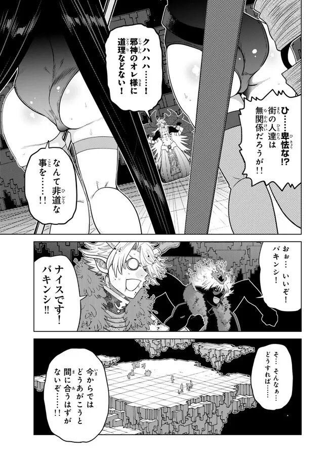 Ochikobore Datta Ani ga Jitsu wa Saikyou - Shijou Saikyou no Yuusha wa Tenseishi, Gakuen de Mujikaku ni Musou suru Chap 42.2 - Next Chap 43.2