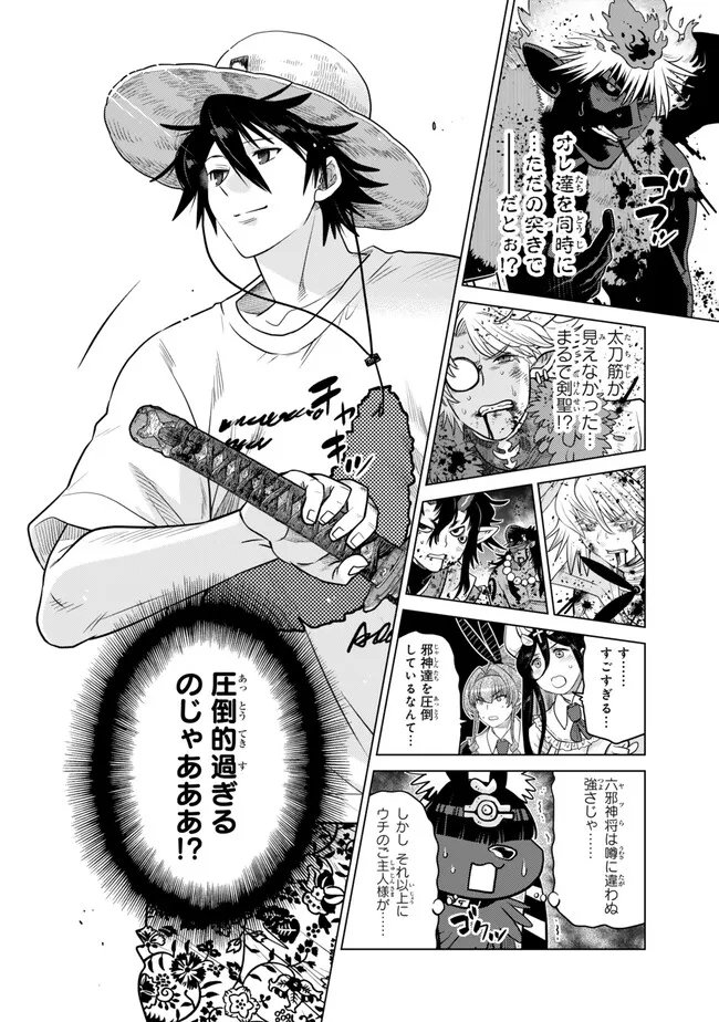 Ochikobore Datta Ani ga Jitsu wa Saikyou - Shijou Saikyou no Yuusha wa Tenseishi, Gakuen de Mujikaku ni Musou suru Chap 42.2 - Next Chap 43.2