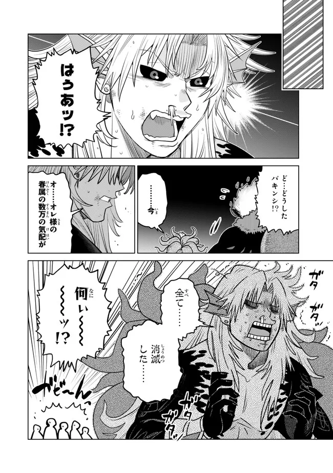 Ochikobore Datta Ani ga Jitsu wa Saikyou - Shijou Saikyou no Yuusha wa Tenseishi, Gakuen de Mujikaku ni Musou suru Chap 42.4 - Next Chap 43.4