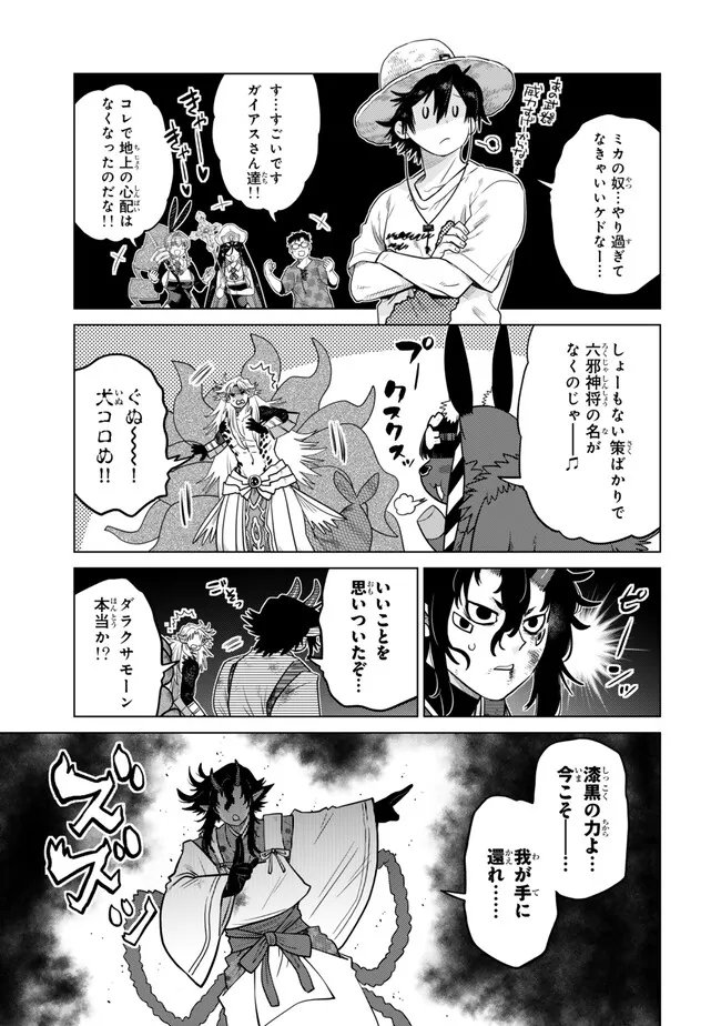 Ochikobore Datta Ani ga Jitsu wa Saikyou - Shijou Saikyou no Yuusha wa Tenseishi, Gakuen de Mujikaku ni Musou suru Chap 42.4 - Next Chap 43.4