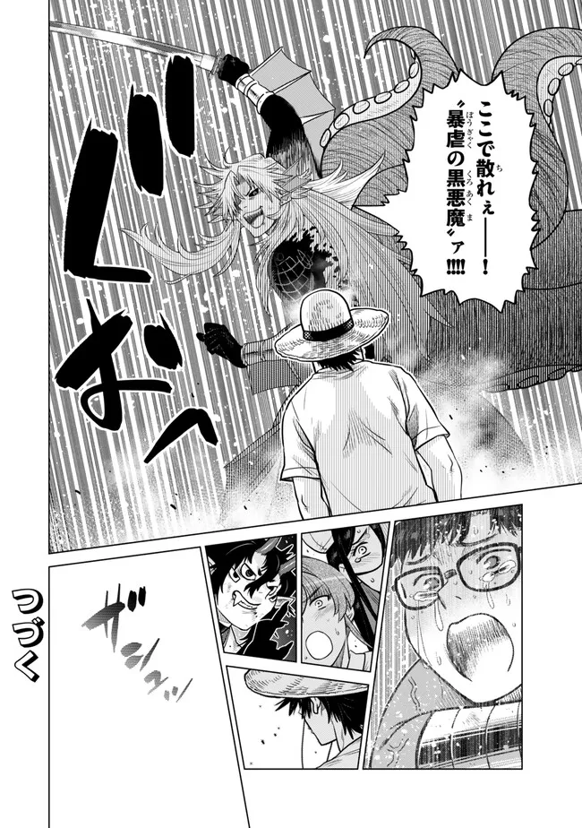 Ochikobore Datta Ani ga Jitsu wa Saikyou - Shijou Saikyou no Yuusha wa Tenseishi, Gakuen de Mujikaku ni Musou suru Chap 42.5 - Next Chap 43.5