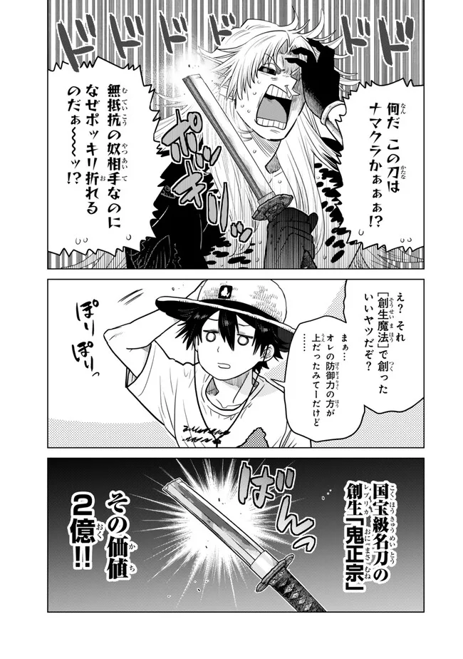 Ochikobore Datta Ani ga Jitsu wa Saikyou - Shijou Saikyou no Yuusha wa Tenseishi, Gakuen de Mujikaku ni Musou suru Chap 43.1 - Next Chap 44.1