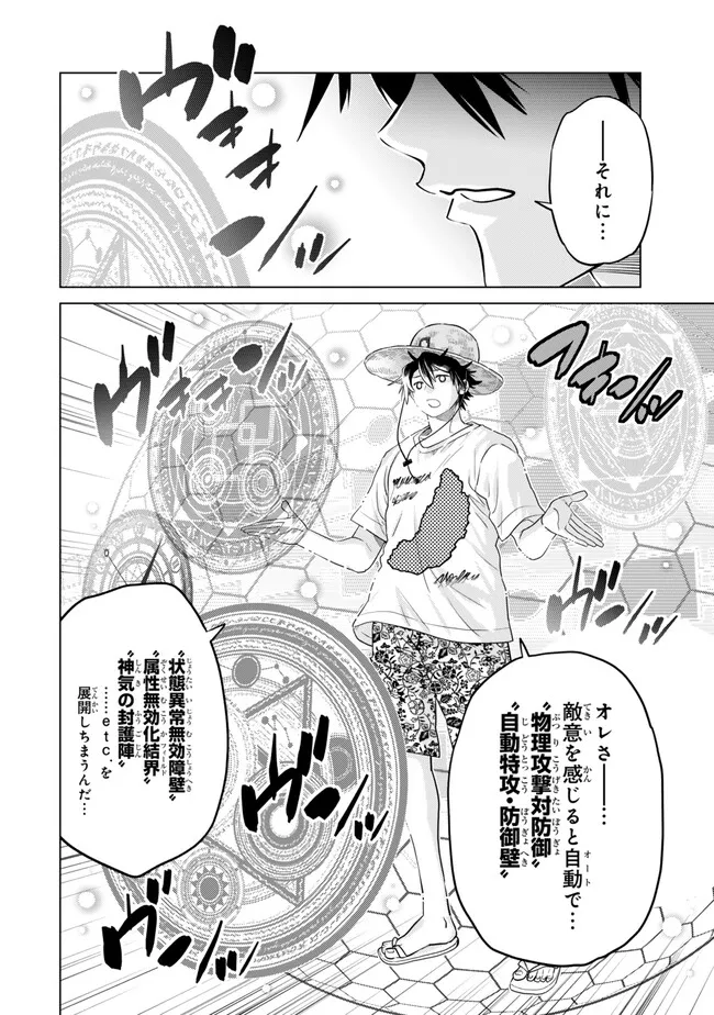Ochikobore Datta Ani ga Jitsu wa Saikyou - Shijou Saikyou no Yuusha wa Tenseishi, Gakuen de Mujikaku ni Musou suru Chap 43.1 - Next Chap 44.1