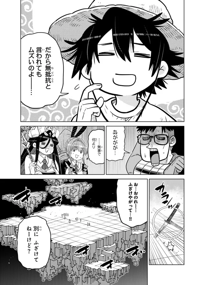 Ochikobore Datta Ani ga Jitsu wa Saikyou - Shijou Saikyou no Yuusha wa Tenseishi, Gakuen de Mujikaku ni Musou suru Chap 43.1 - Next Chap 44.1