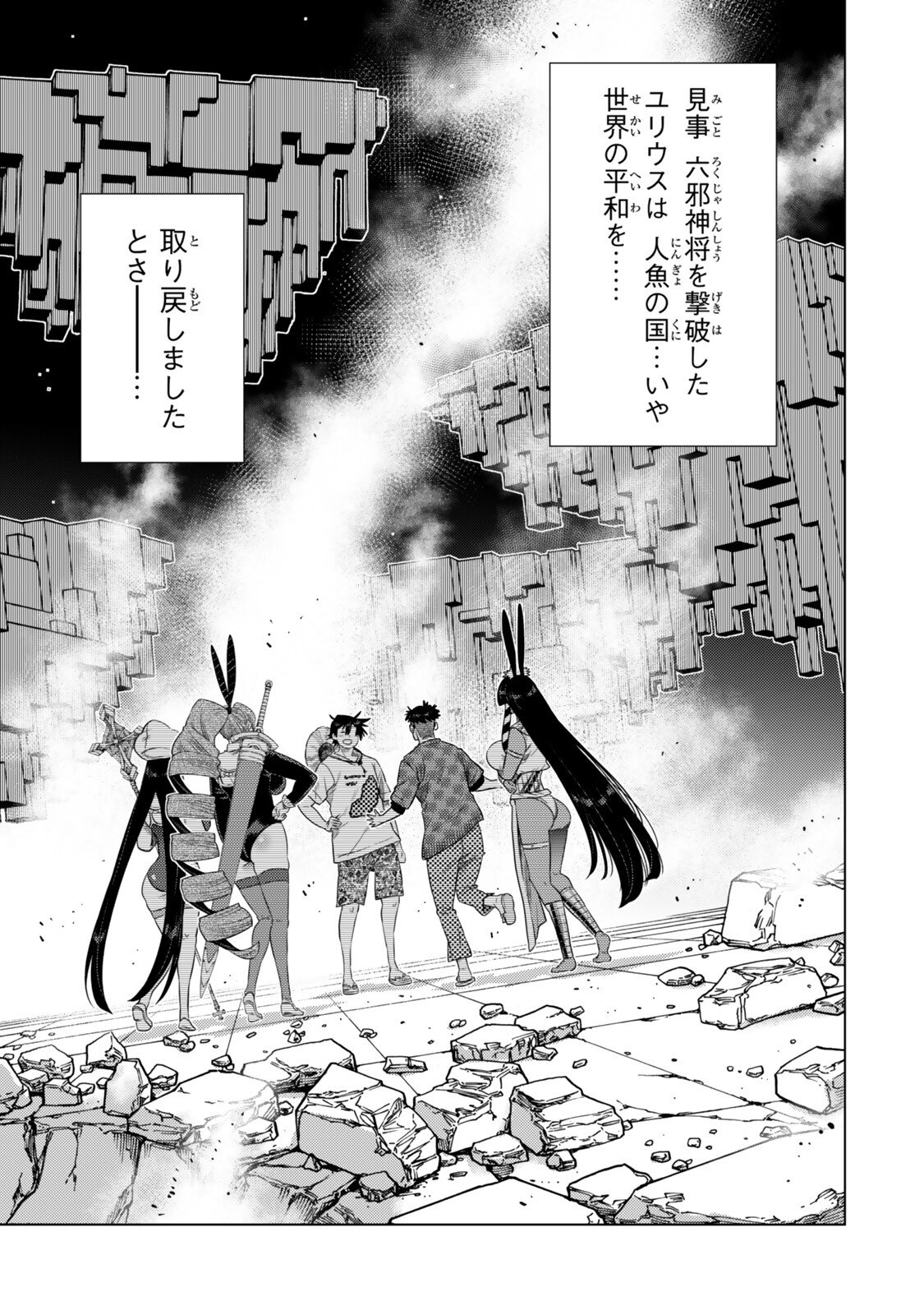 Ochikobore Datta Ani ga Jitsu wa Saikyou - Shijou Saikyou no Yuusha wa Tenseishi, Gakuen de Mujikaku ni Musou suru Chap 43.4 - Next Chap 44.4