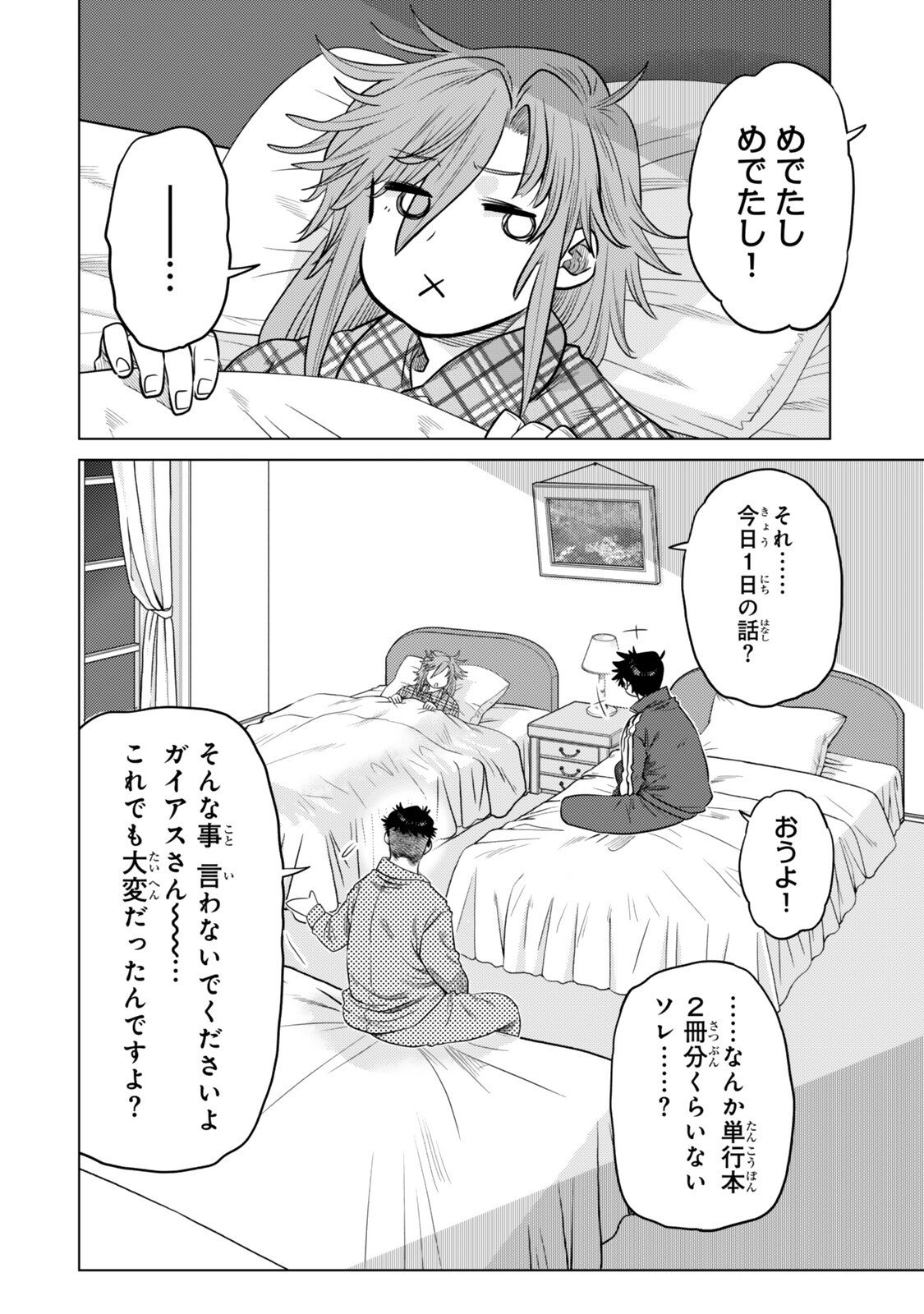 Ochikobore Datta Ani ga Jitsu wa Saikyou - Shijou Saikyou no Yuusha wa Tenseishi, Gakuen de Mujikaku ni Musou suru Chap 43.5 - Next Chap 44.5