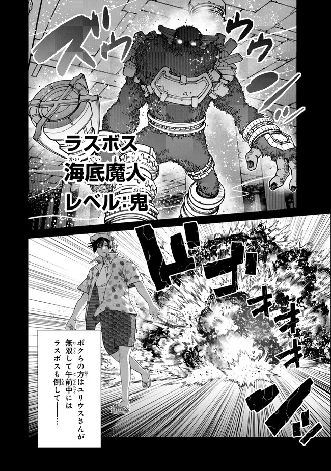 Ochikobore Datta Ani ga Jitsu wa Saikyou - Shijou Saikyou no Yuusha wa Tenseishi, Gakuen de Mujikaku ni Musou suru Chap 44.1 - Next Chap 45.1
