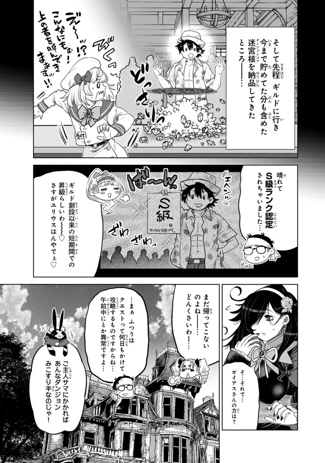 Ochikobore Datta Ani ga Jitsu wa Saikyou - Shijou Saikyou no Yuusha wa Tenseishi, Gakuen de Mujikaku ni Musou suru Chap 44.1 - Next Chap 45.1