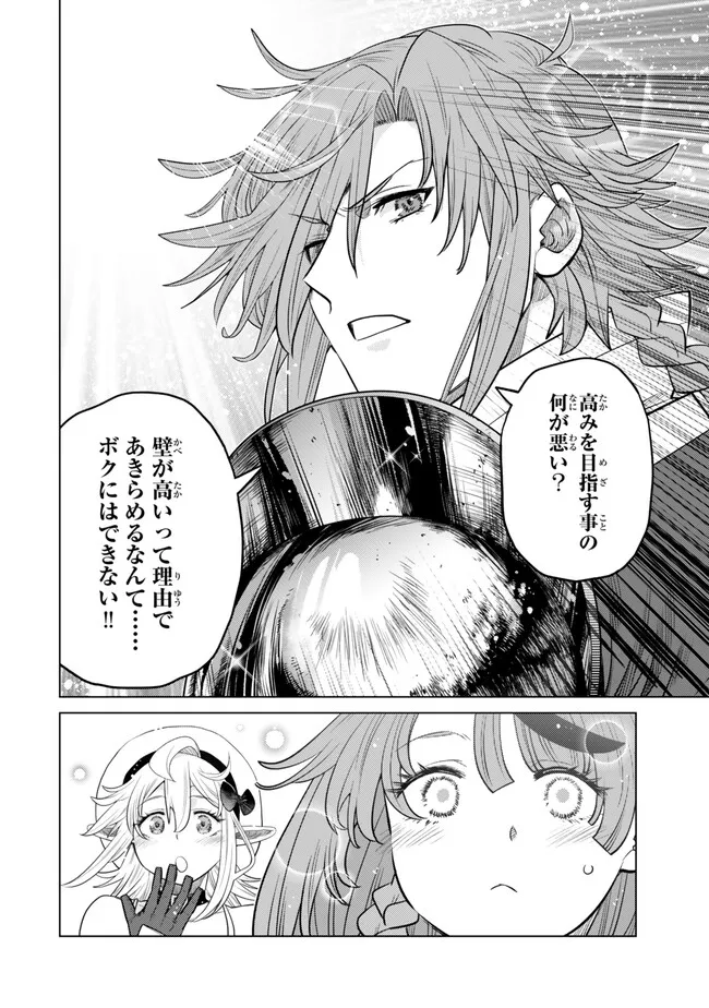 Ochikobore Datta Ani ga Jitsu wa Saikyou - Shijou Saikyou no Yuusha wa Tenseishi, Gakuen de Mujikaku ni Musou suru Chap 44.2 - Next Chap 45.2