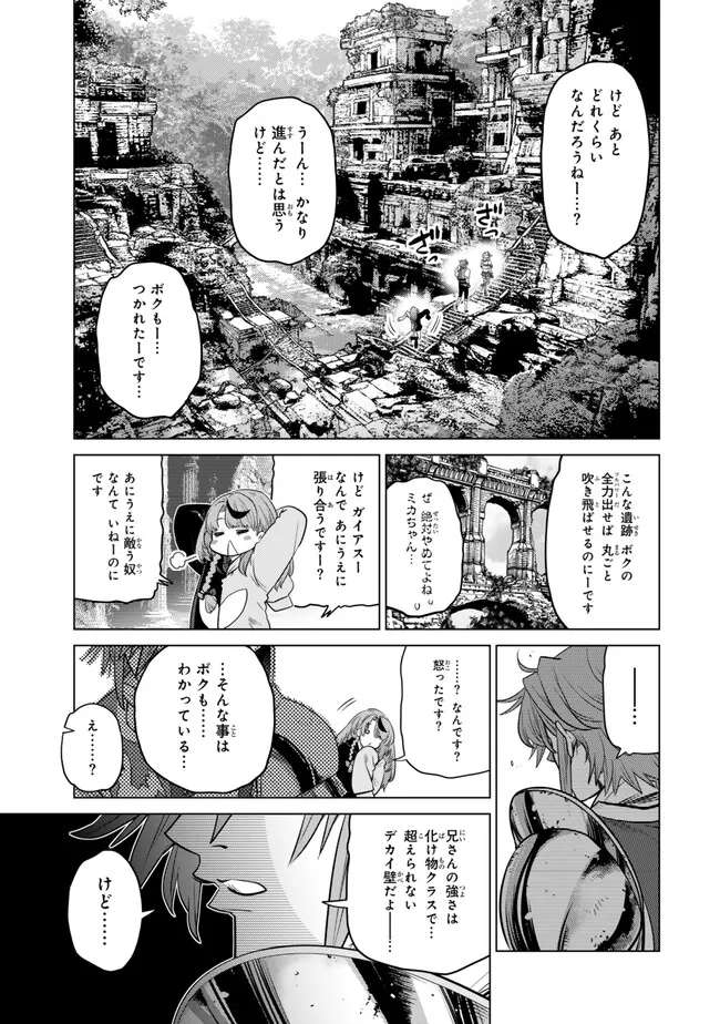 Ochikobore Datta Ani ga Jitsu wa Saikyou - Shijou Saikyou no Yuusha wa Tenseishi, Gakuen de Mujikaku ni Musou suru Chap 44.2 - Next Chap 45.2