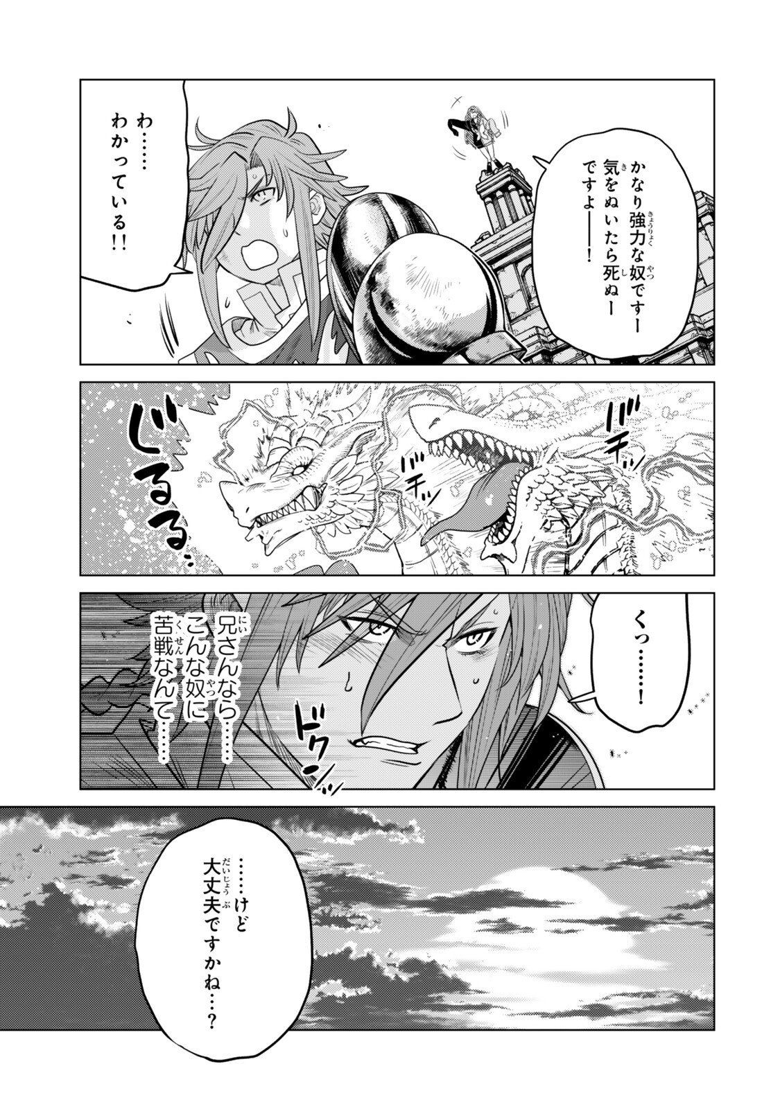 Ochikobore Datta Ani ga Jitsu wa Saikyou - Shijou Saikyou no Yuusha wa Tenseishi, Gakuen de Mujikaku ni Musou suru Chap 44.6 - Next Chap 45.6