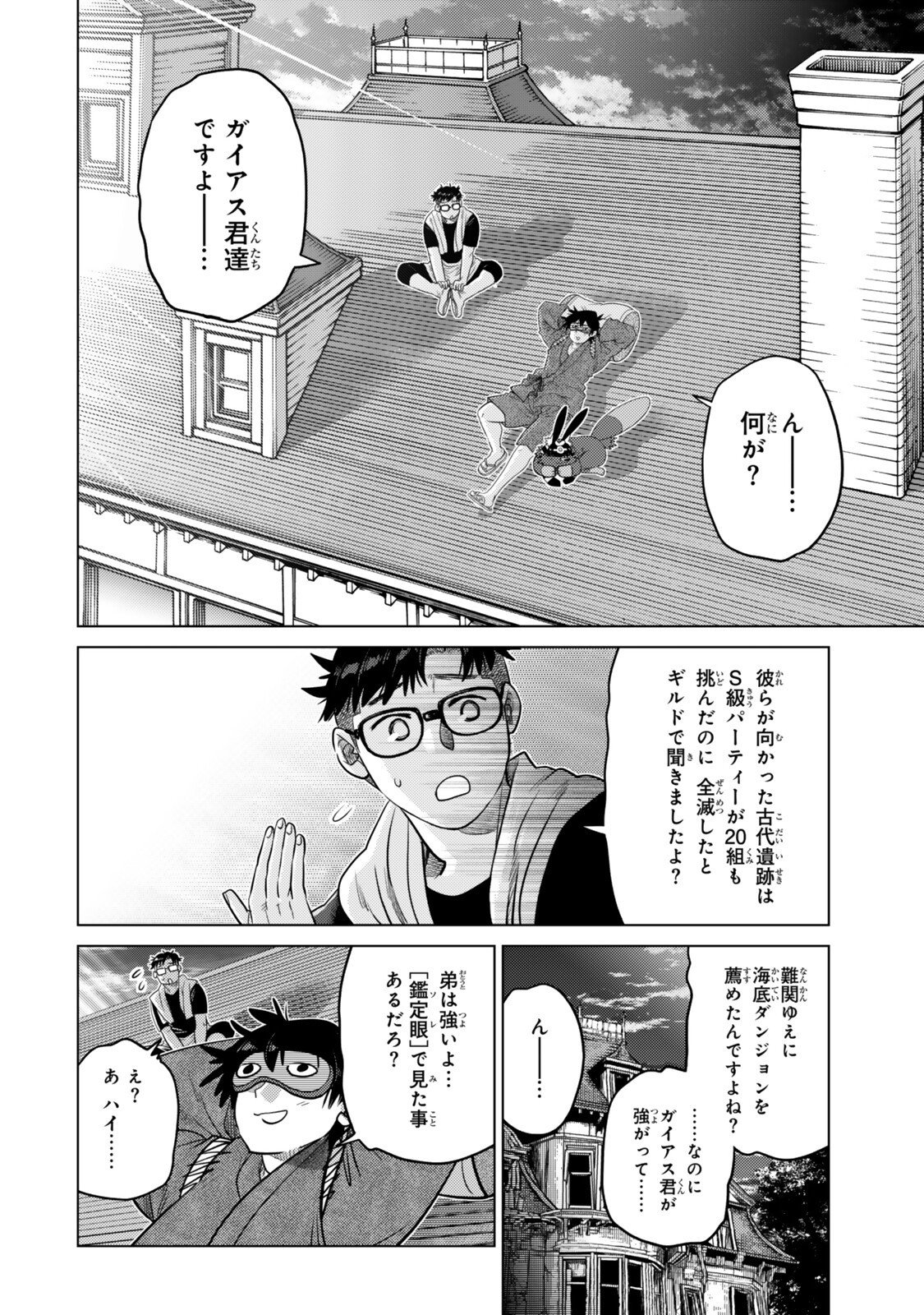 Ochikobore Datta Ani ga Jitsu wa Saikyou - Shijou Saikyou no Yuusha wa Tenseishi, Gakuen de Mujikaku ni Musou suru Chap 44.6 - Next Chap 45.6