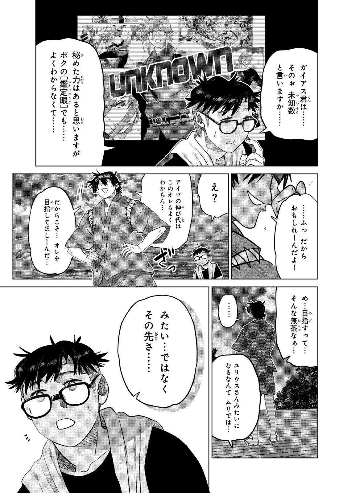 Ochikobore Datta Ani ga Jitsu wa Saikyou - Shijou Saikyou no Yuusha wa Tenseishi, Gakuen de Mujikaku ni Musou suru Chap 44.6 - Next Chap 45.6