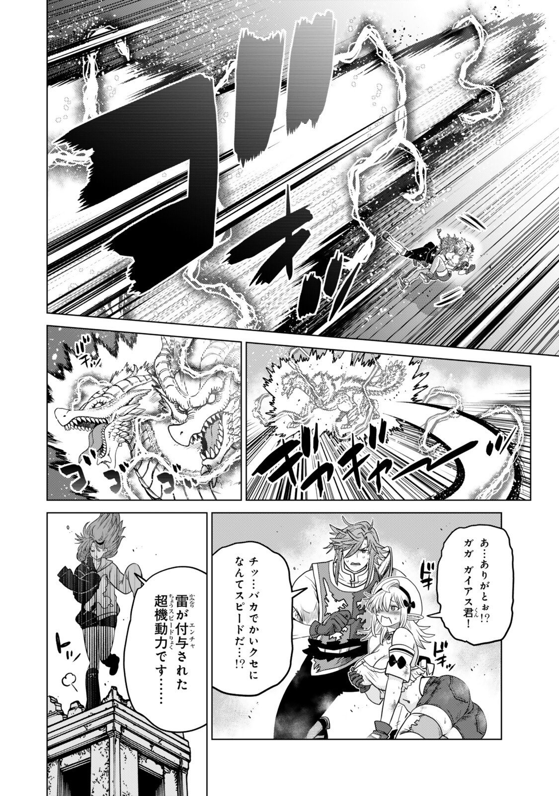 Ochikobore Datta Ani ga Jitsu wa Saikyou - Shijou Saikyou no Yuusha wa Tenseishi, Gakuen de Mujikaku ni Musou suru Chap 44.6 - Next Chap 45.6