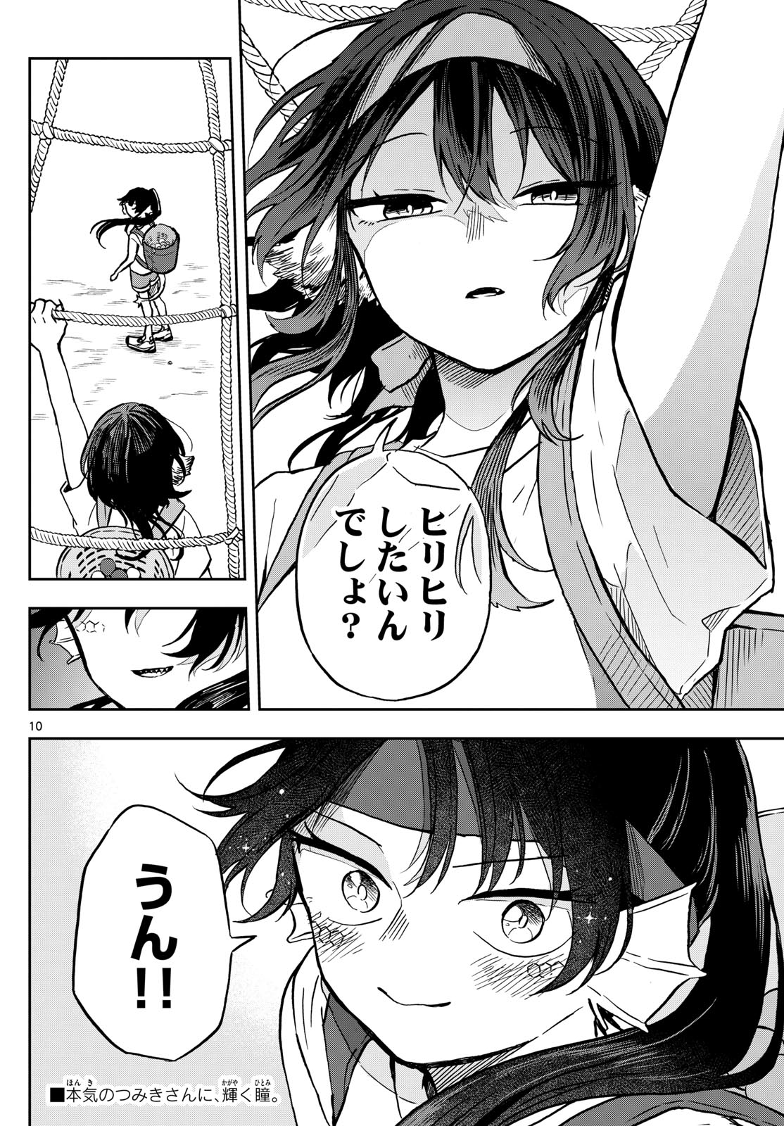 Ogami Tsumiki to Kinichijou. Chap 13 - Next Chap 14