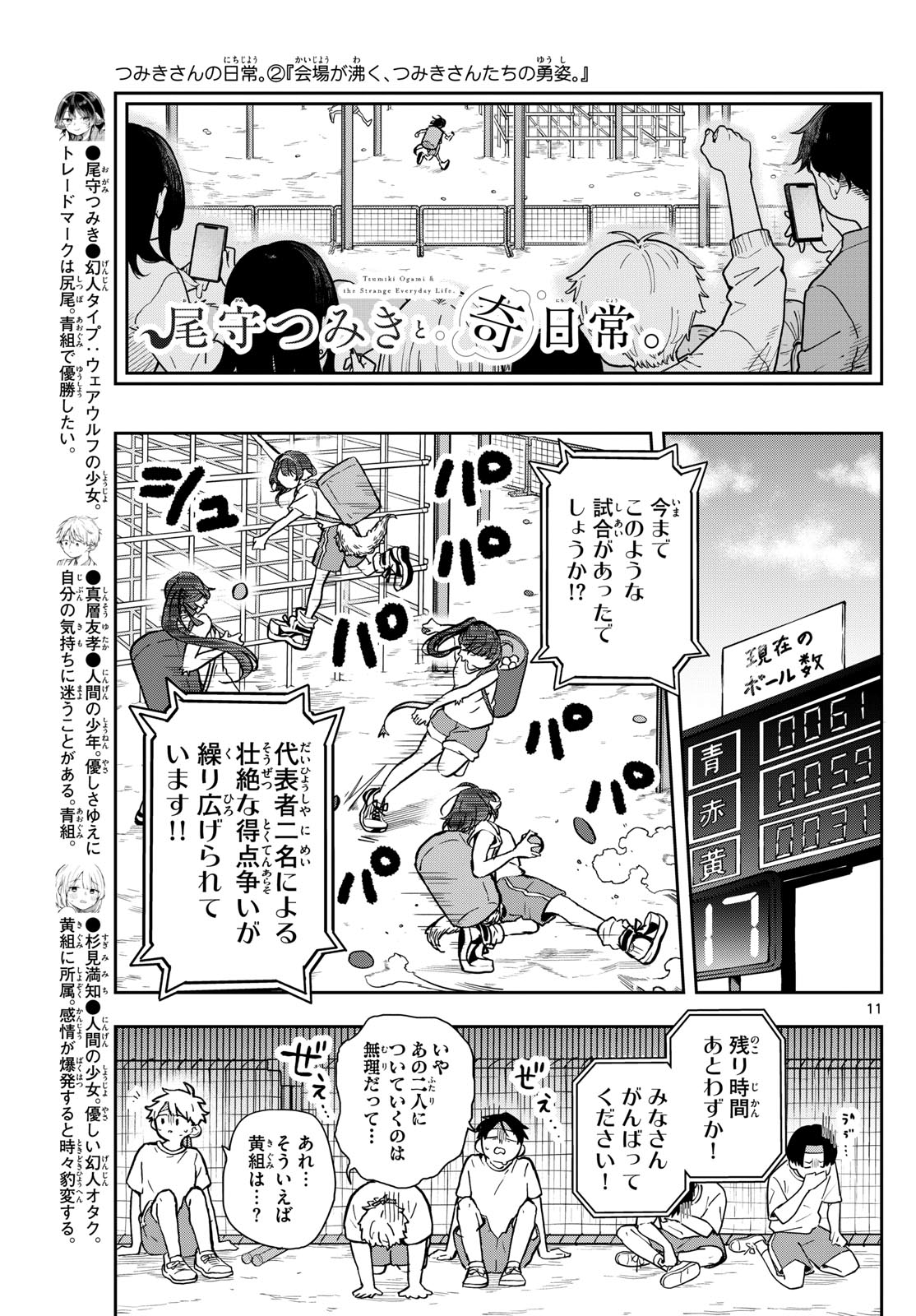 Ogami Tsumiki to Kinichijou. Chap 13 - Next Chap 14