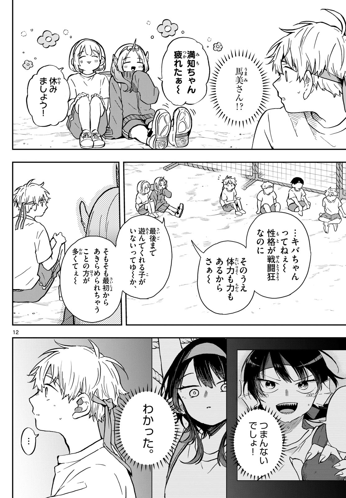 Ogami Tsumiki to Kinichijou. Chap 13 - Next Chap 14