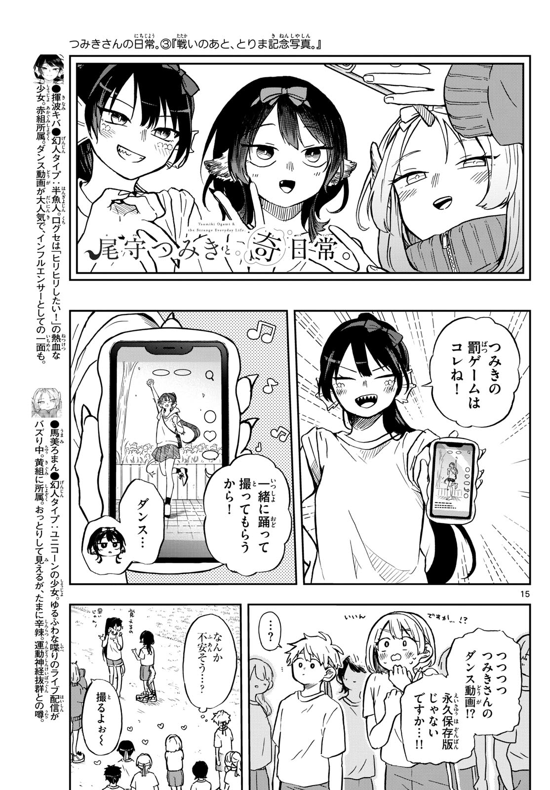 Ogami Tsumiki to Kinichijou. Chap 13 - Next Chap 14