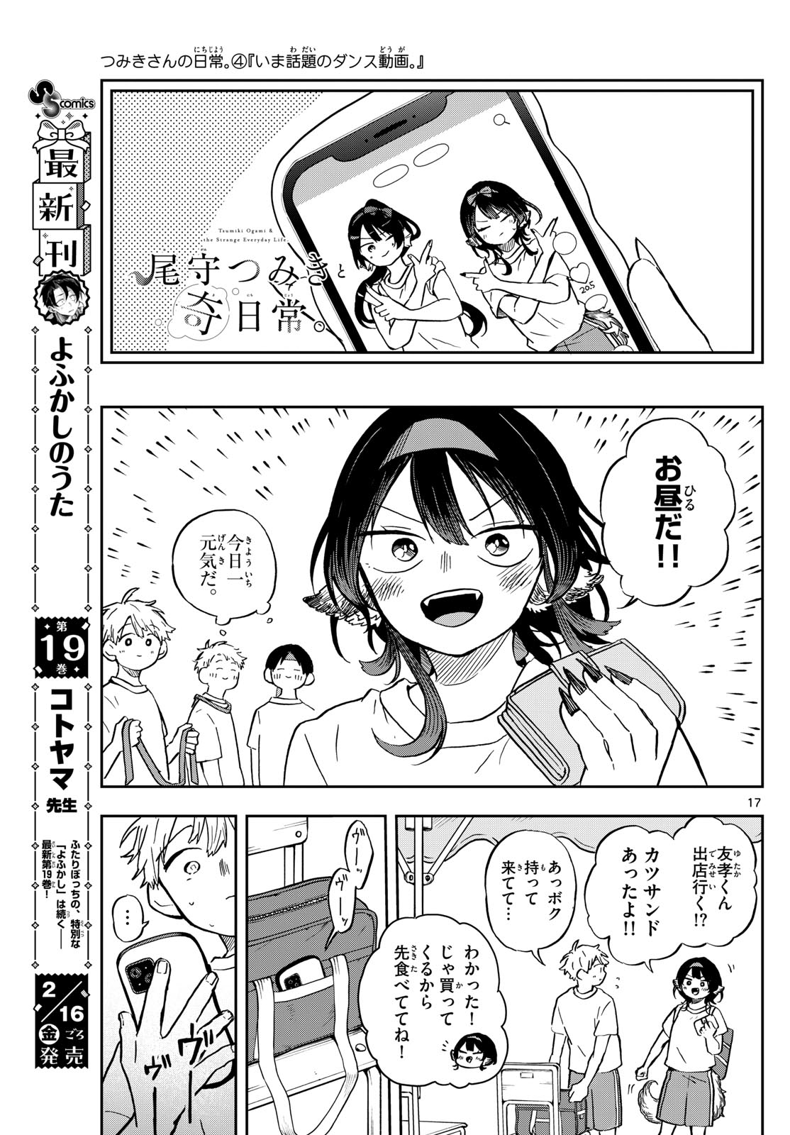 Ogami Tsumiki to Kinichijou. Chap 13 - Next Chap 14