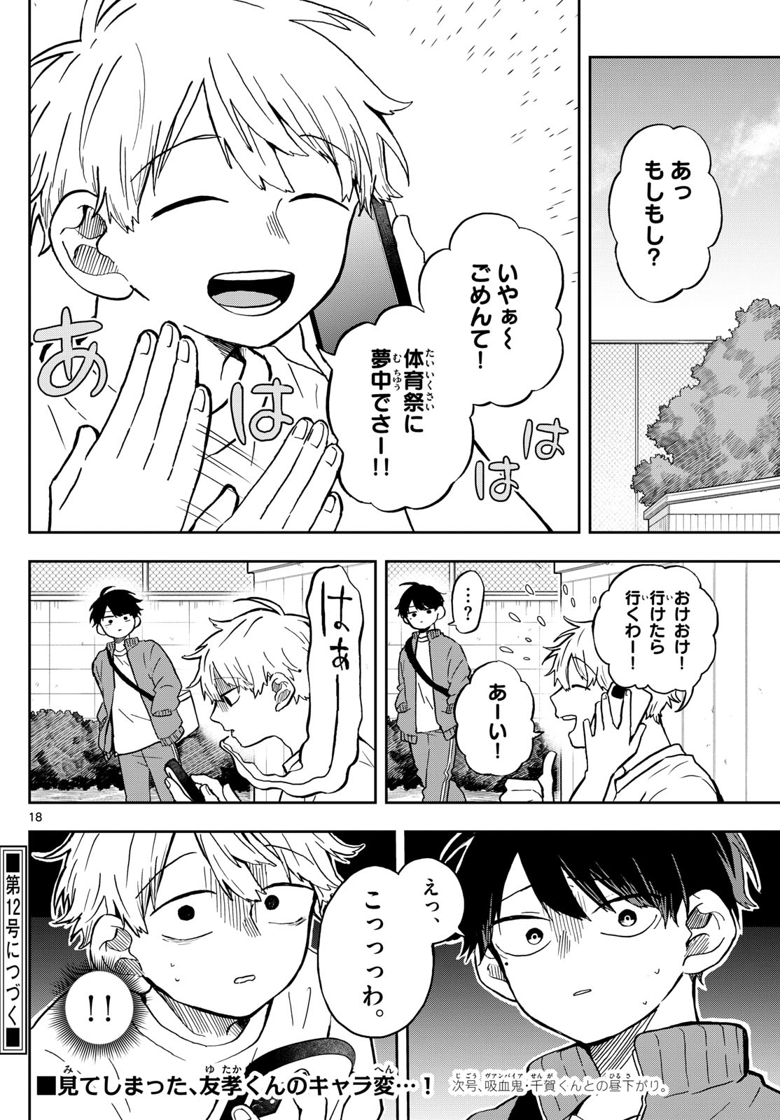 Ogami Tsumiki to Kinichijou. Chap 13 - Next Chap 14
