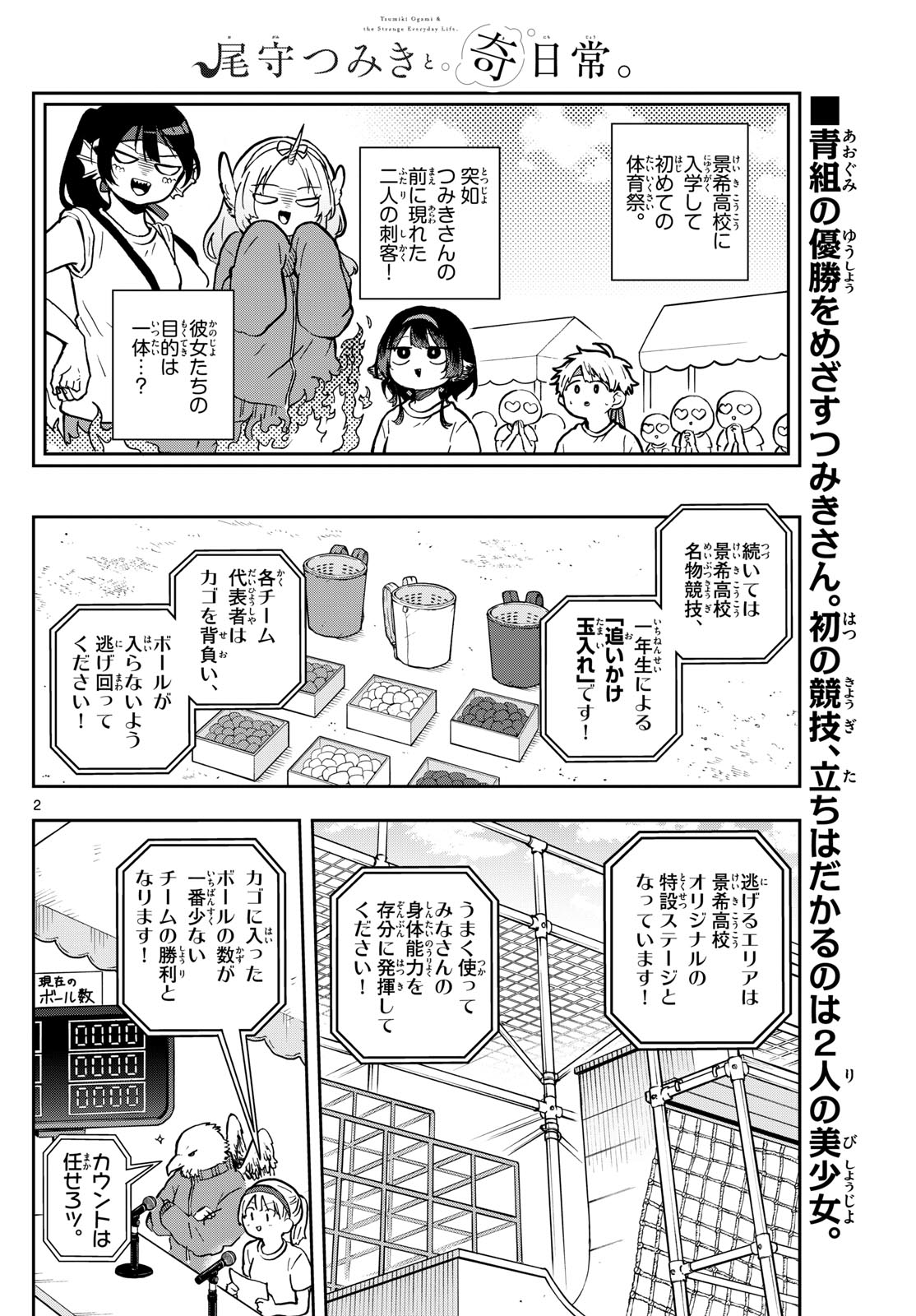 Ogami Tsumiki to Kinichijou. Chap 13 - Next Chap 14