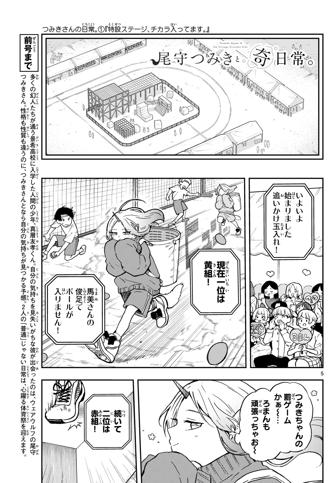 Ogami Tsumiki to Kinichijou. Chap 13 - Next Chap 14