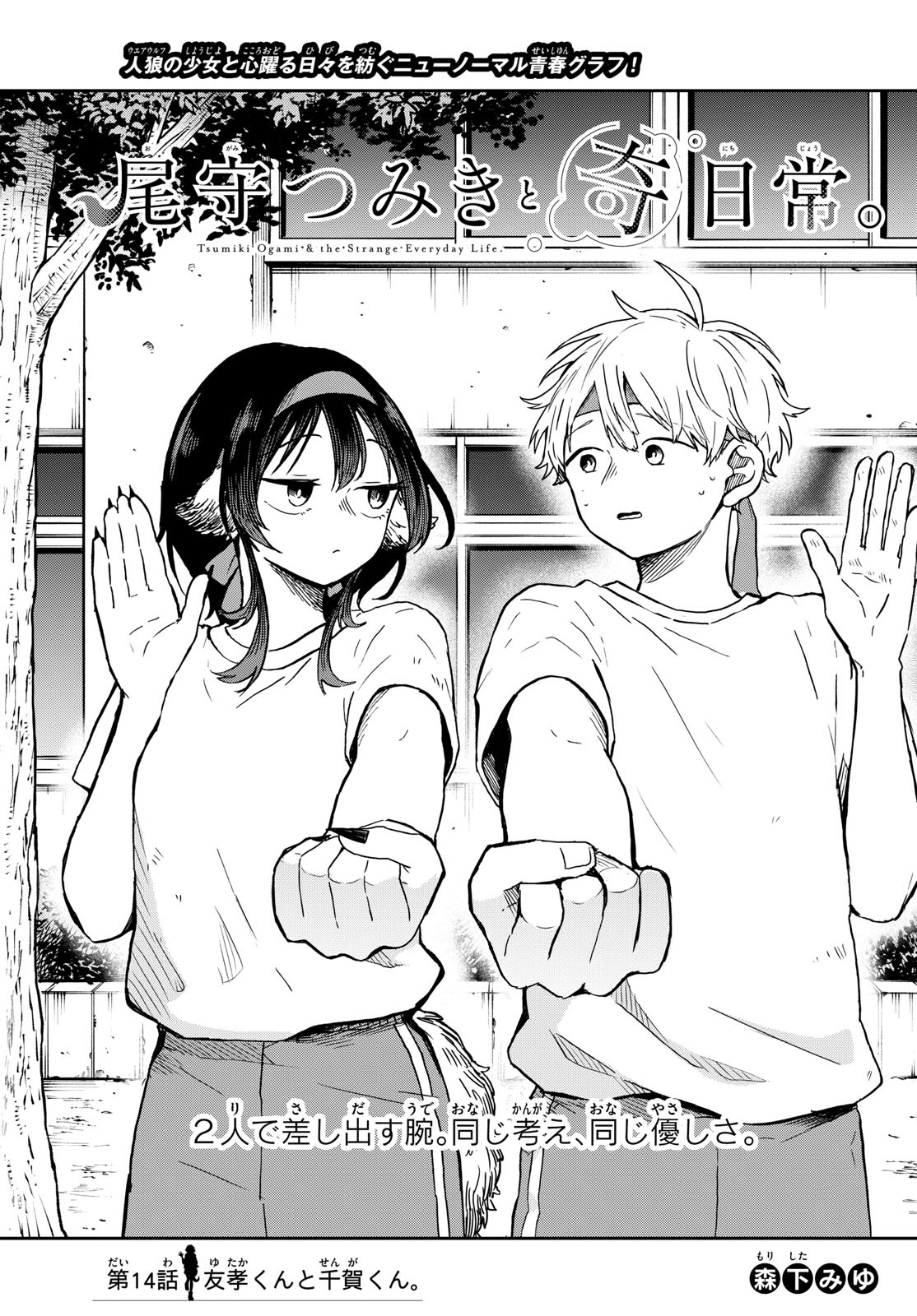 Ogami Tsumiki to Kinichijou. Chap 14 - Next Chap 15