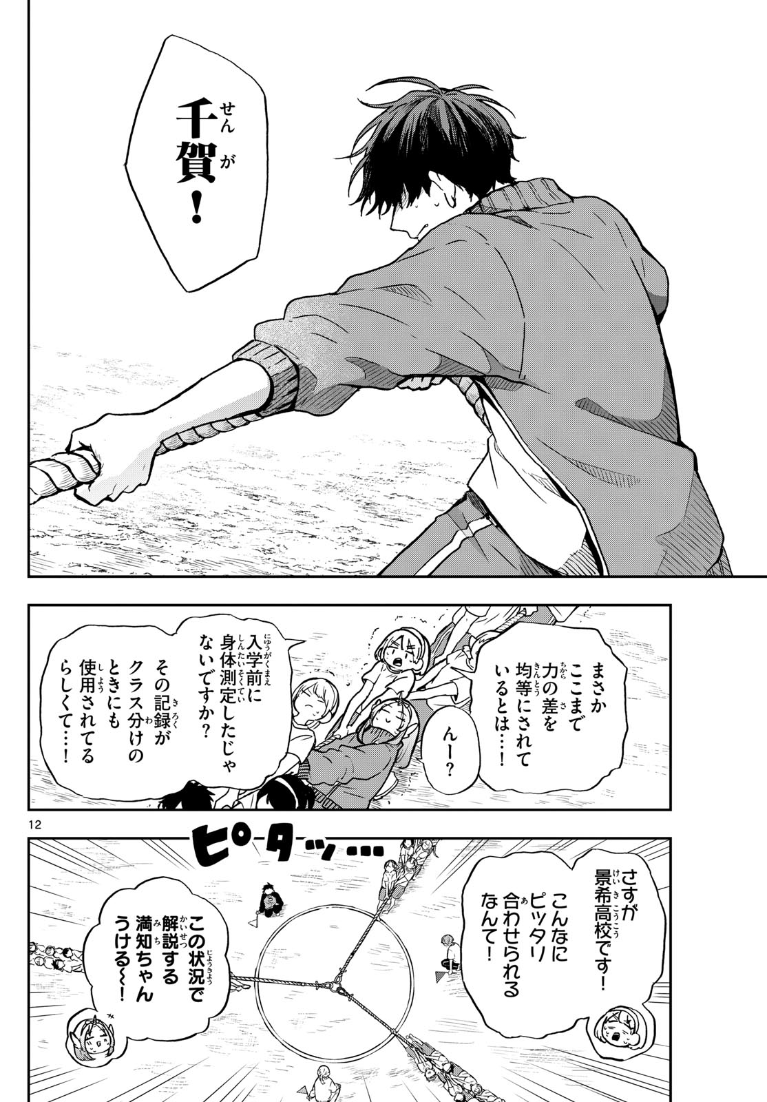 Ogami Tsumiki to Kinichijou. Chap 14 - Next Chap 15