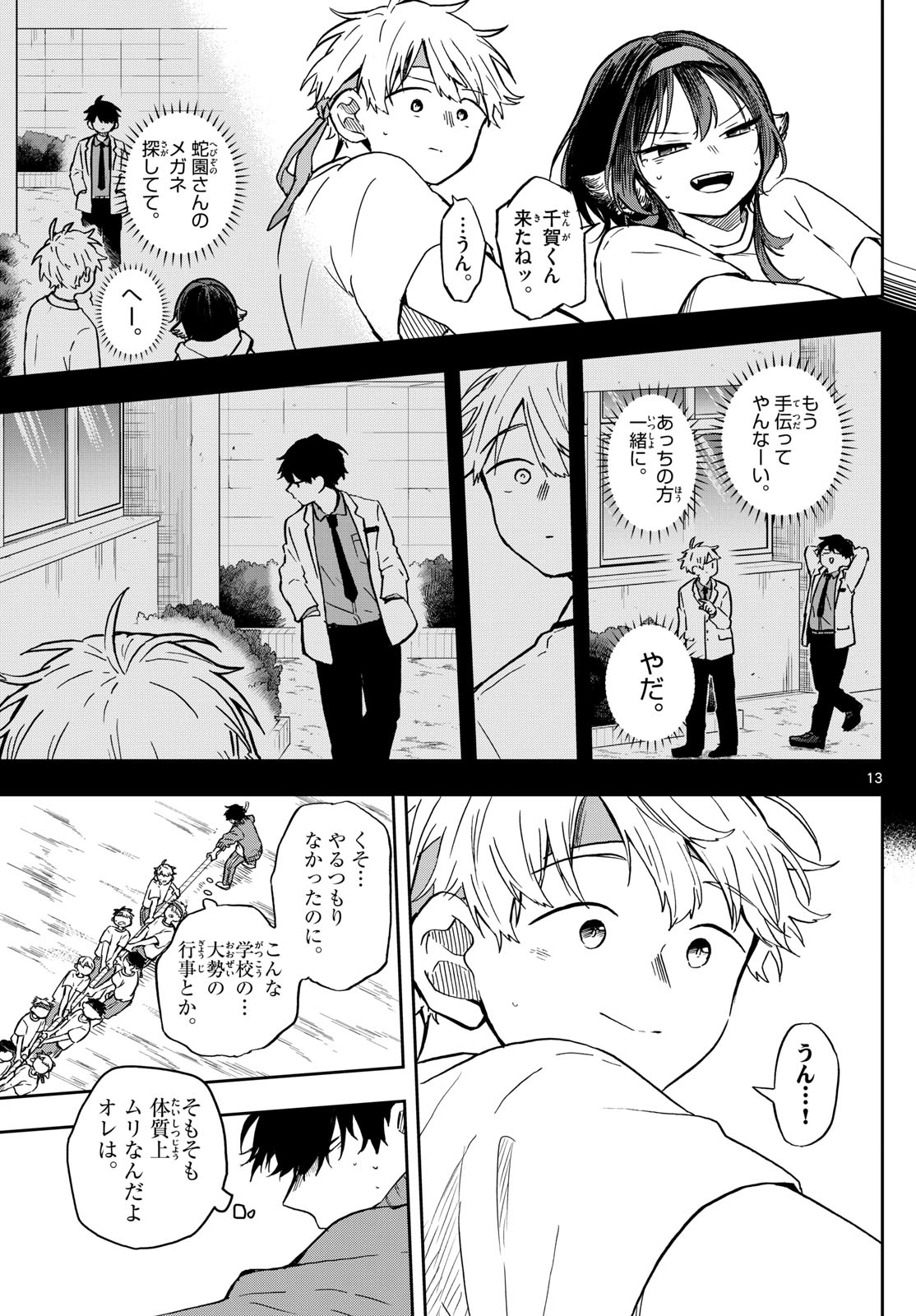 Ogami Tsumiki to Kinichijou. Chap 14 - Next Chap 15