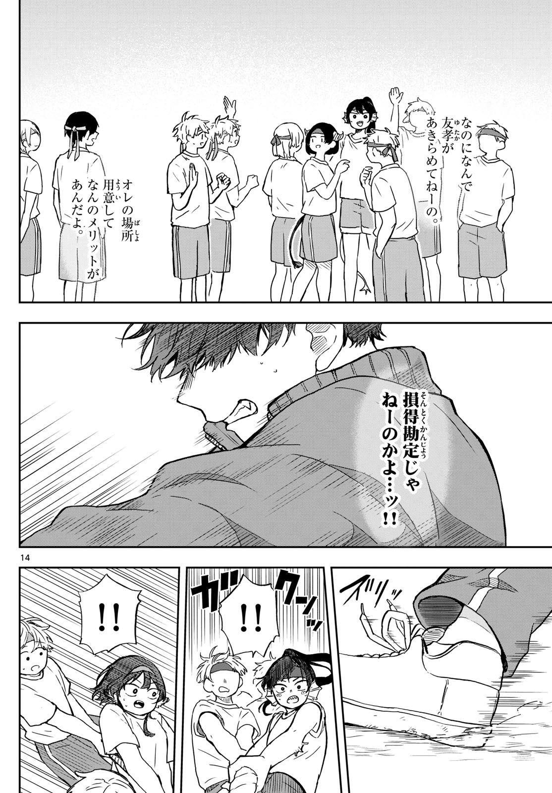 Ogami Tsumiki to Kinichijou. Chap 14 - Next Chap 15