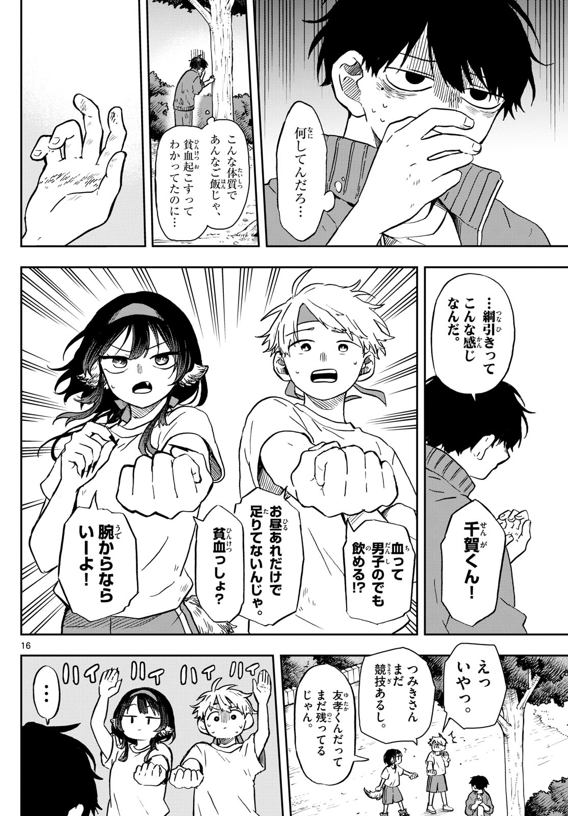 Ogami Tsumiki to Kinichijou. Chap 14 - Next Chap 15