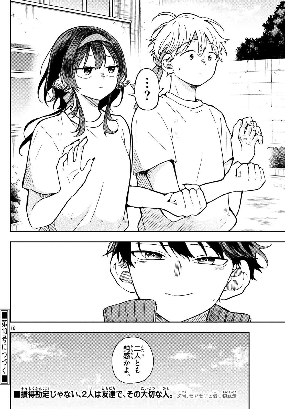 Ogami Tsumiki to Kinichijou. Chap 14 - Next Chap 15