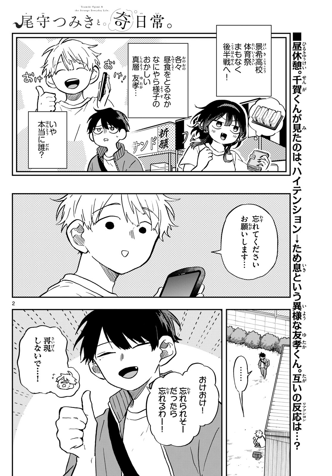 Ogami Tsumiki to Kinichijou. Chap 14 - Next Chap 15