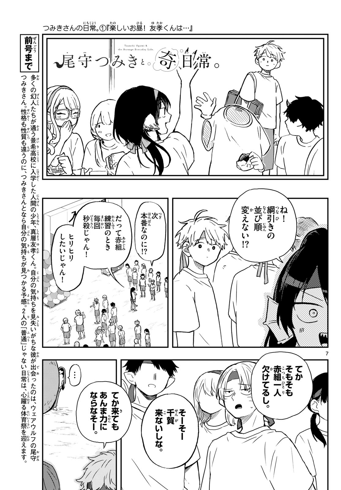 Ogami Tsumiki to Kinichijou. Chap 14 - Next Chap 15