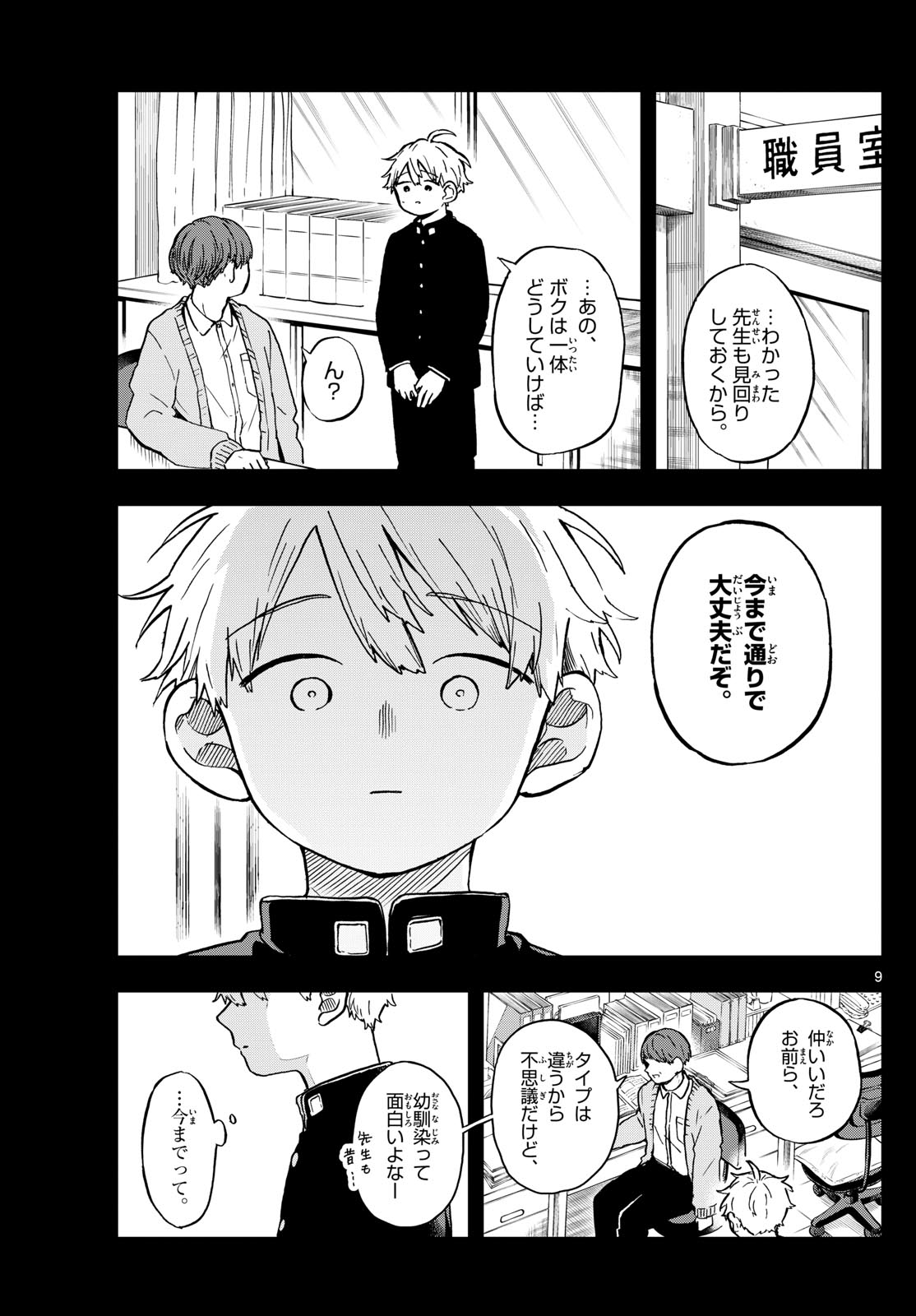 Ogami Tsumiki to Kinichijou. Chap 16 - Next Chap 17