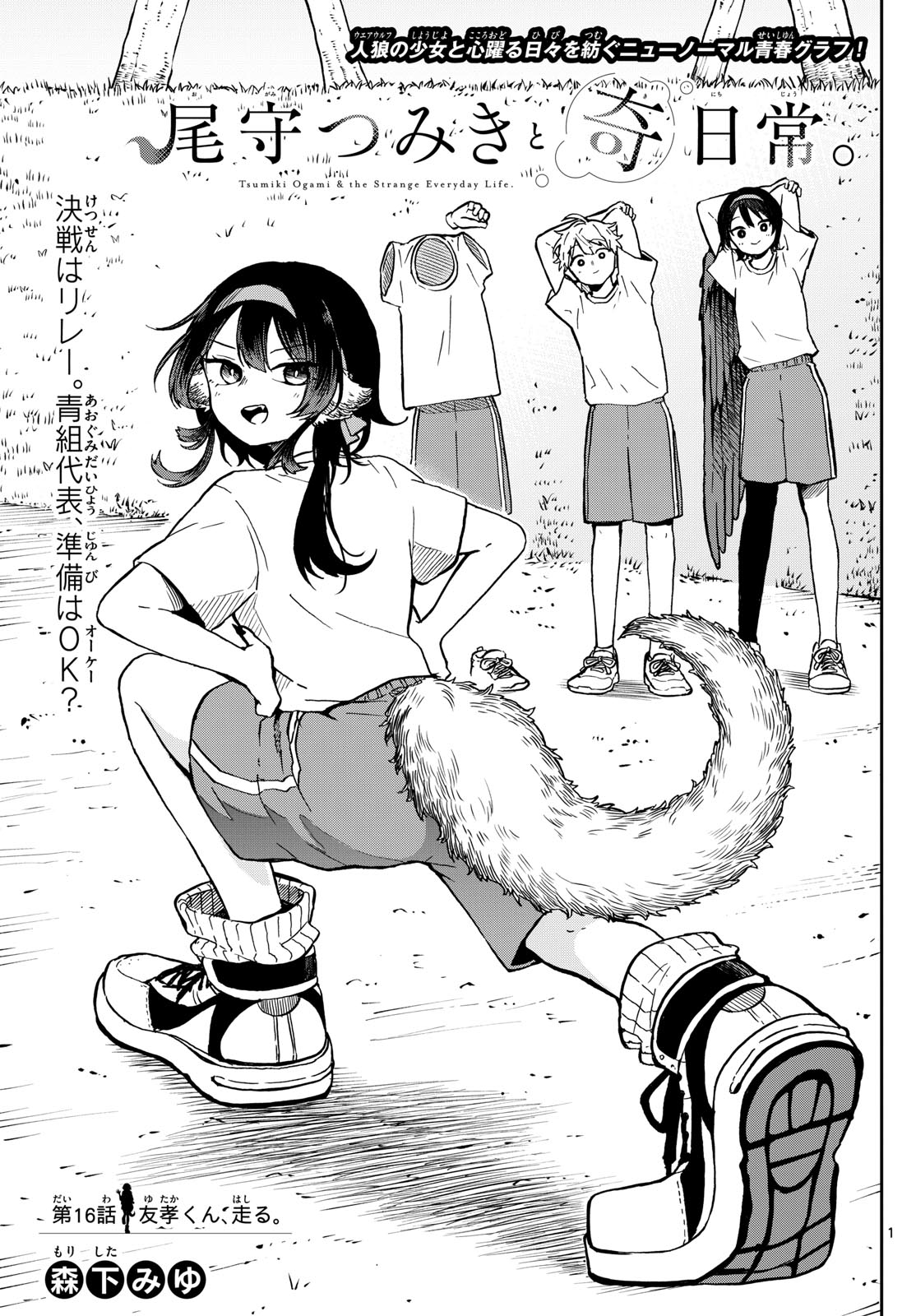 Ogami Tsumiki to Kinichijou. Chap 16 - Next Chap 17